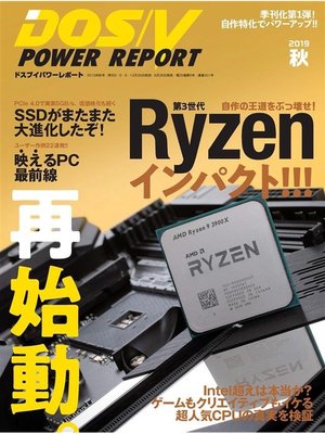 cover image of DOS/V POWER REPORT: 2019年秋号